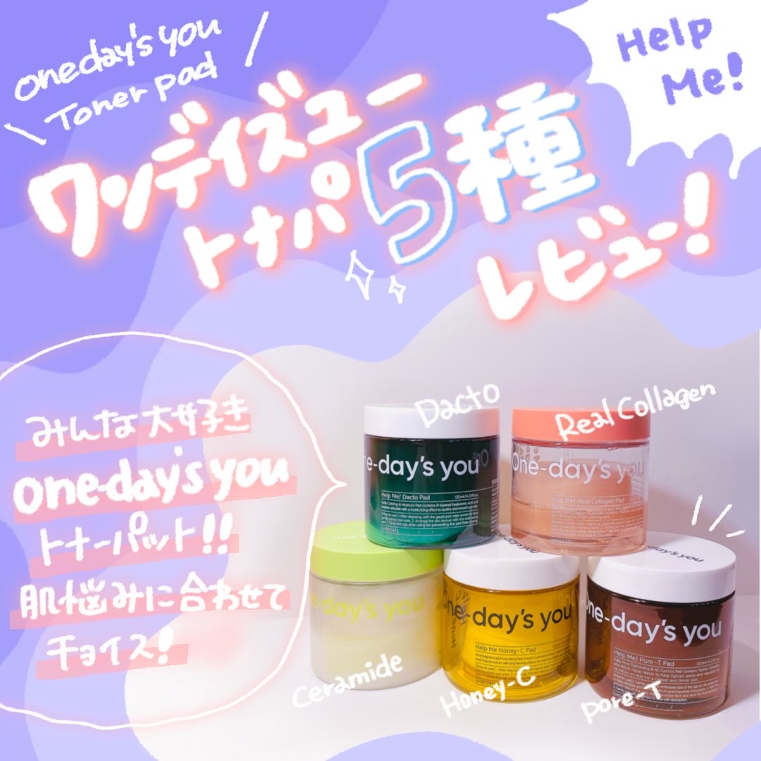 ヘルプミー! ダクトパッド/One-day's you/トナーパッドを使ったクチコミ（1枚目）