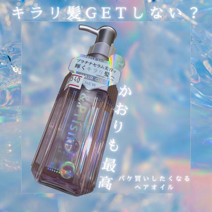 ミラクル シャイン ヘアオイル/&Prism/ヘアオイルを使ったクチコミ(1枚目)