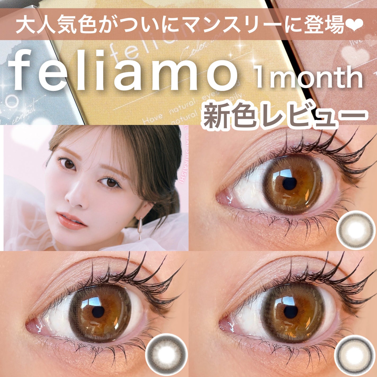 feliamo 1month/feliamo/1ヶ月(1MONTH)カラコンを使ったクチコミ(1枚目)