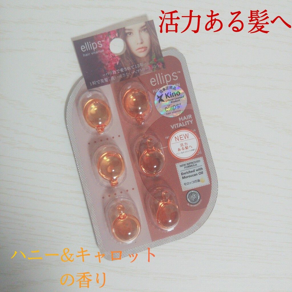 ヘアーオイル【ヘアエッセンス】/ellips/ヘアオイルを使ったクチコミ（2枚目）