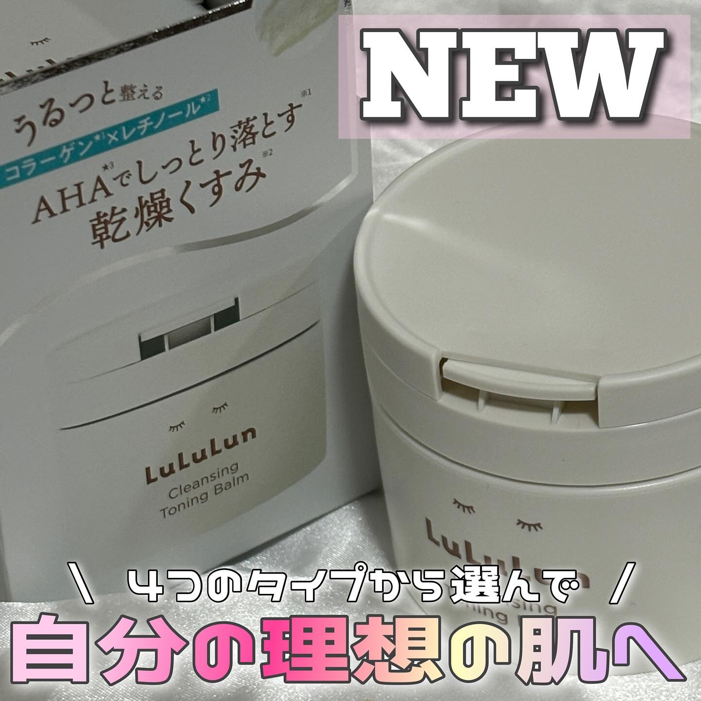 ルルルンクレンジング トーニングバーム HYDRATE WHITE/ルルルン/クレンジングバームを使ったクチコミ（1枚目）