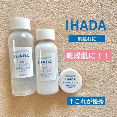 IHADA薬用ローション
化粧水　しっとり
乳液　しっとり
薬用なめらかバーム

<実感した効果>
・肌荒れが良くなる
・乾燥肌に効く
→翌朝乾燥してない！
→翌朝洗顔すると、肌がツルッとしてる！

肌