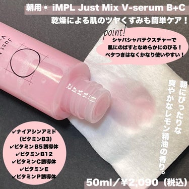 Just Mix V-serum B+C/iMPL/美容液を使ったクチコミ（3枚目）