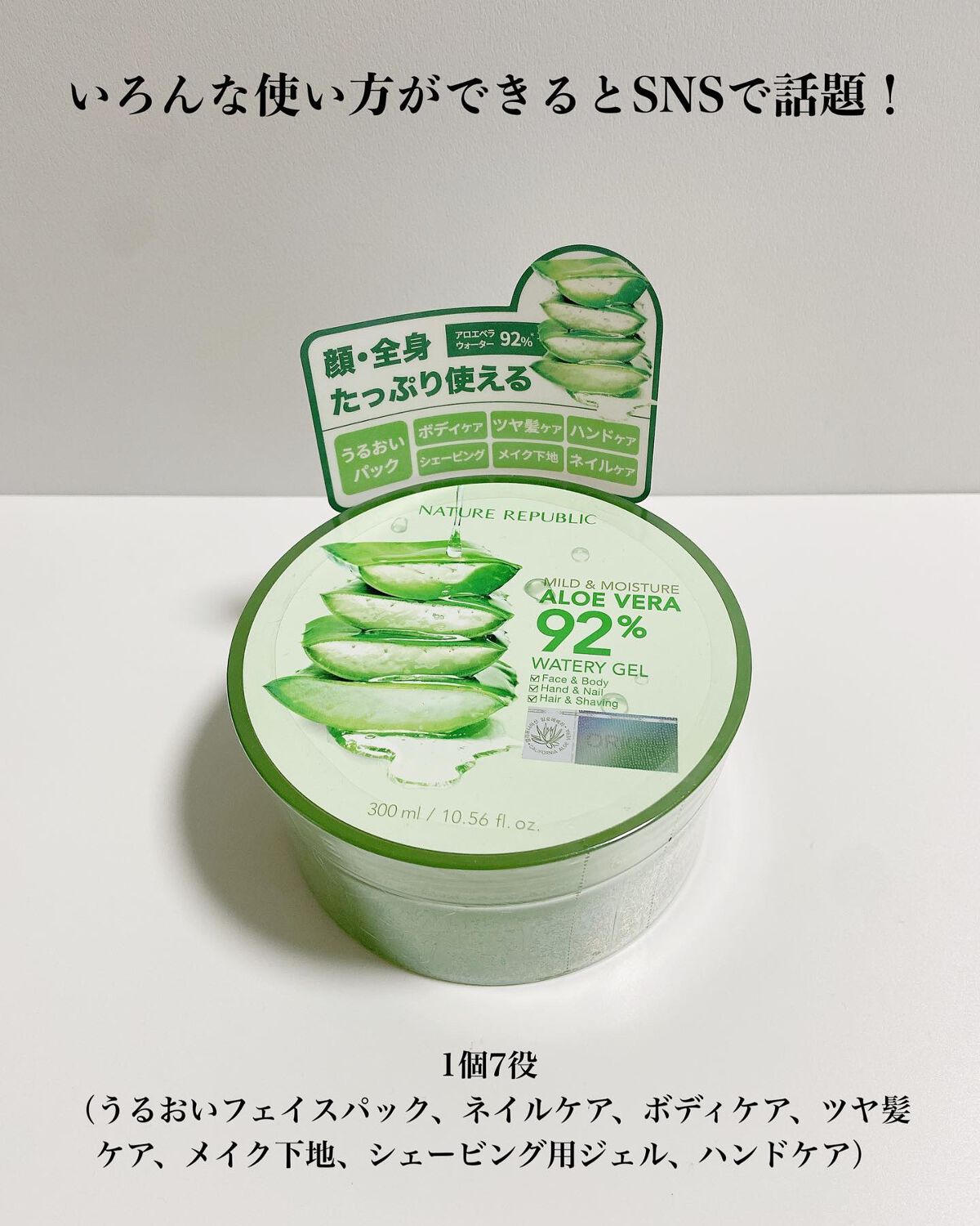 マイルド＆モイスチャーアロエジェル/ネイチャーリパブリック/ボディローションを使ったクチコミ（2枚目）