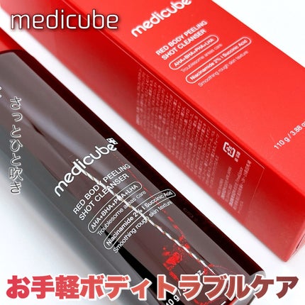 レッドアクネ ボディピーリングショット/MEDICUBE/ピーリングを使ったクチコミ(1枚目)