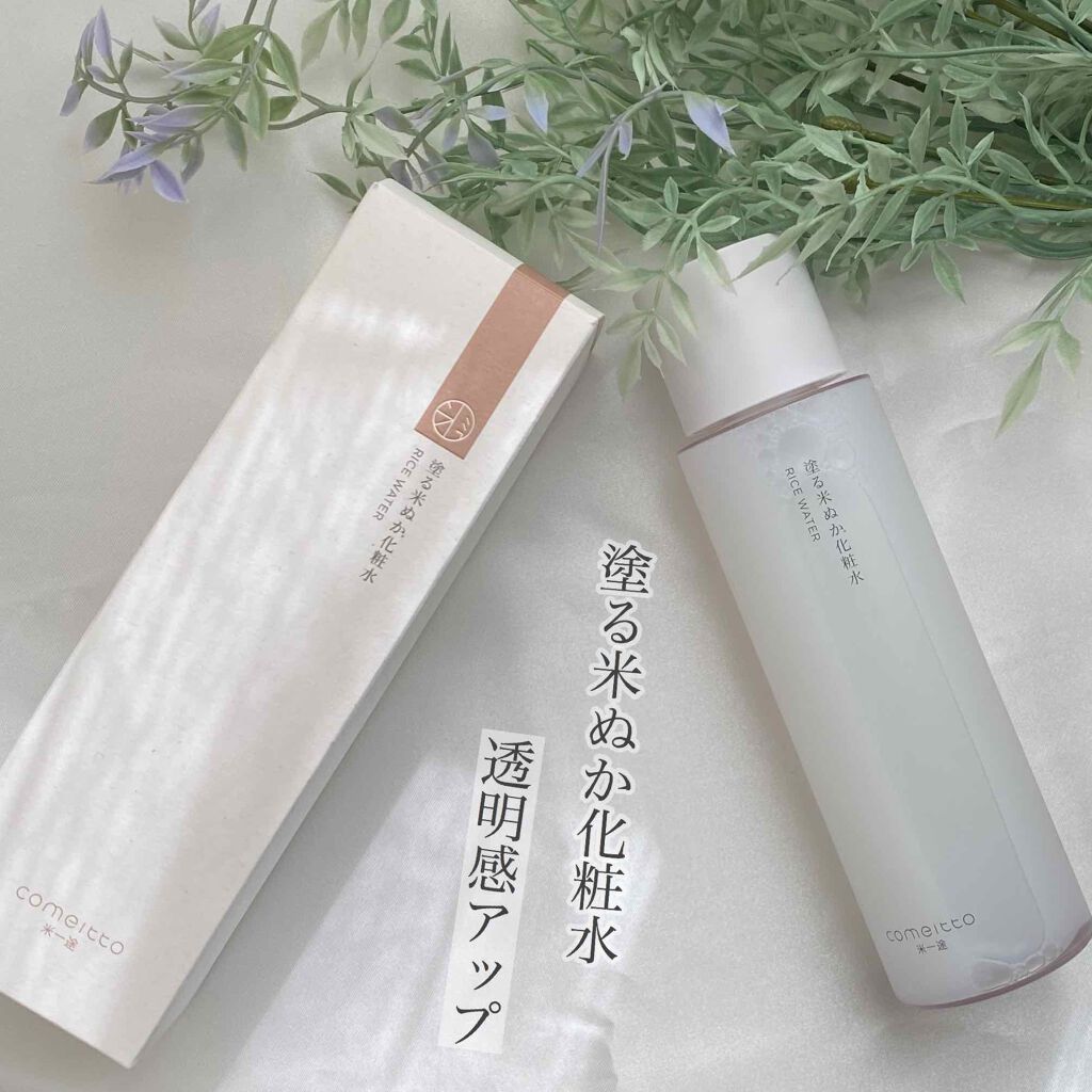 塗る米ぬか化粧水/米一途/化粧水を使ったクチコミ(1枚目)