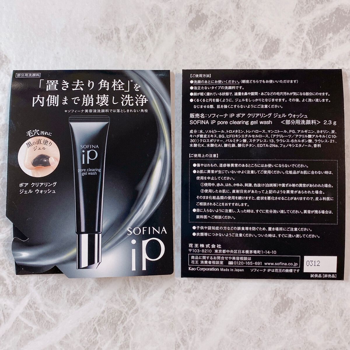 ソフィーナ iP ポア クリアリング ジェル ウォッシュ/SOFINA iP/その他洗顔料を使ったクチコミ(3枚目)