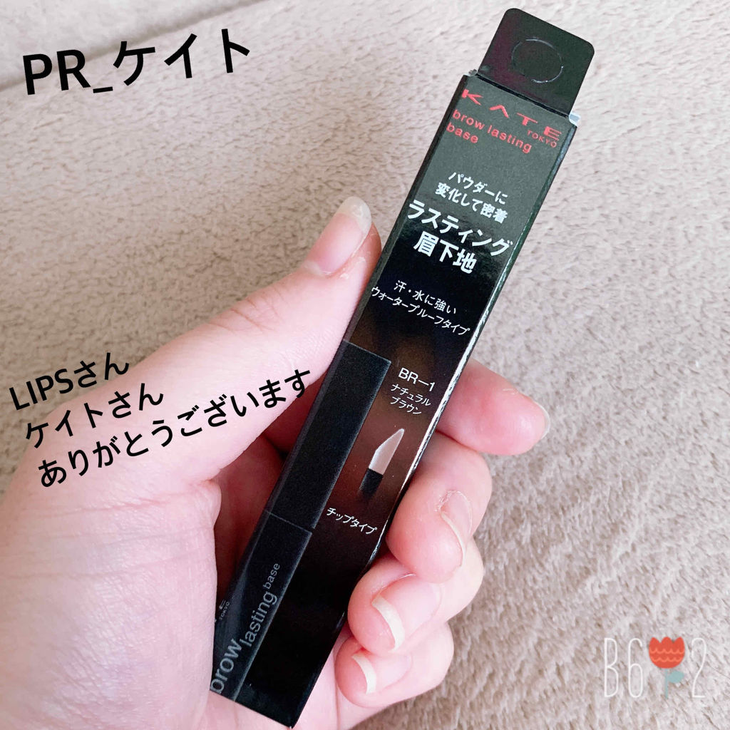 ブロウラスティングベース/KATE/その他アイブロウを使ったクチコミ（1枚目）