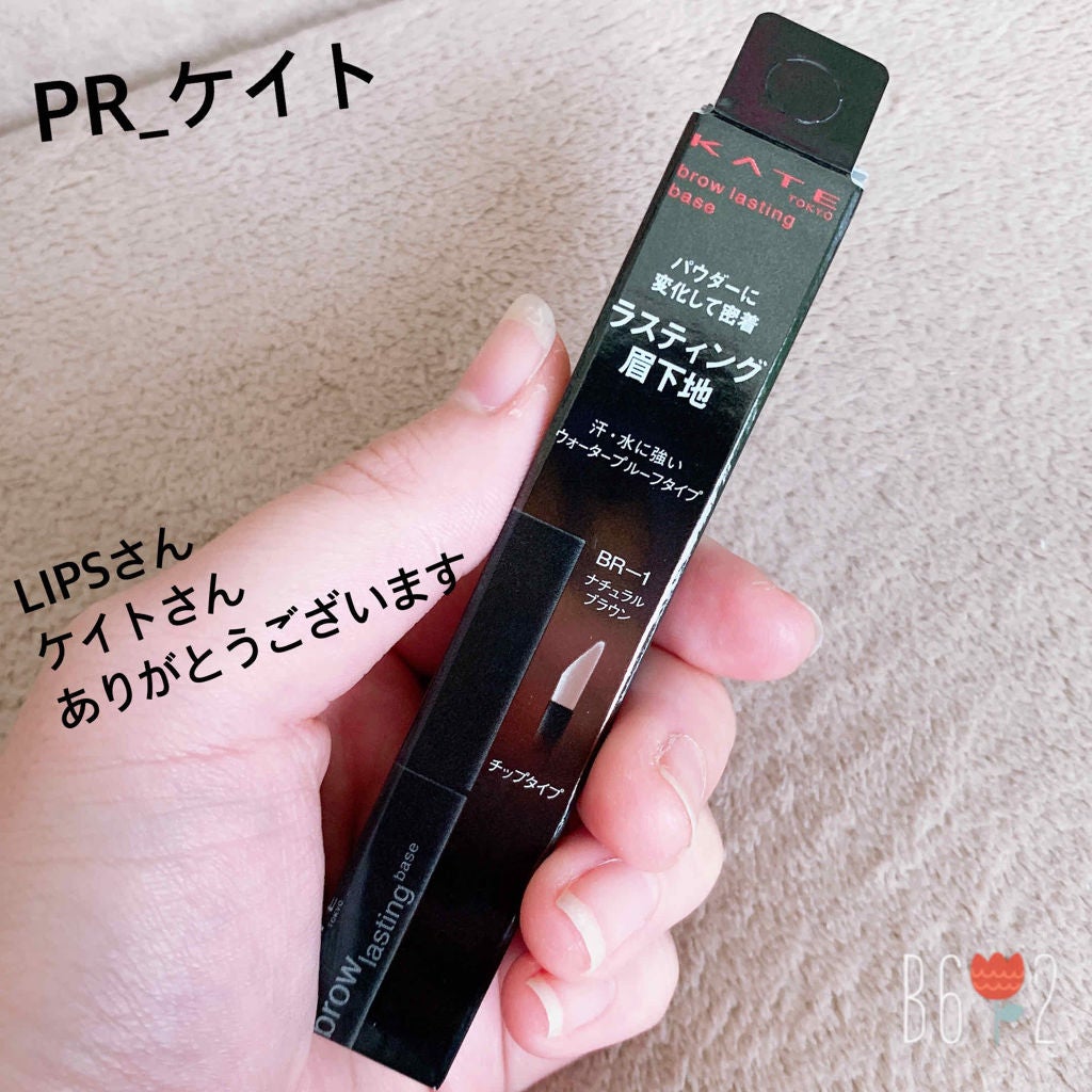 ブロウラスティングベース/KATE/その他アイブロウを使ったクチコミ(1枚目)