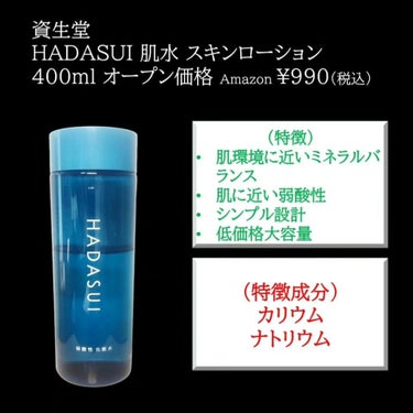 肌水 肌水 スキンローション のクチコミ「【最強コスパ】400mlで税込990円！？ 

 #目指せ毛穴レス肌 

今回は、
「HADA.....」（2枚目）