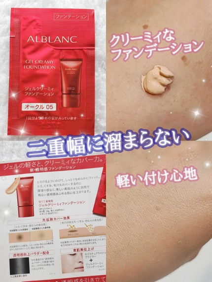 ジェルクリーミィファンデーション/ALBLANC/クリーム・エマルジョンファンデーションを使ったクチコミ(1枚目)
