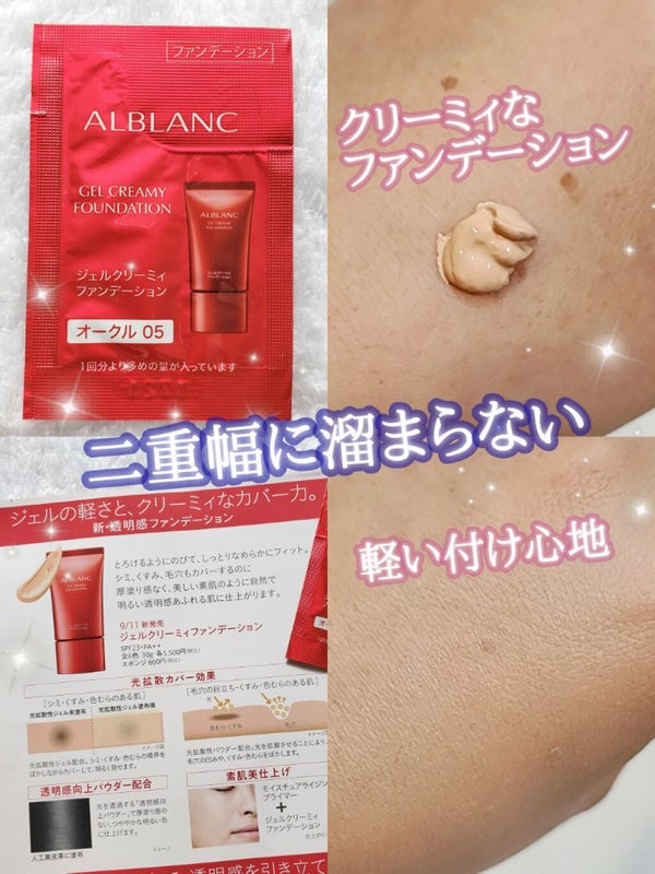 ジェルクリーミィファンデーション/ALBLANC/クリーム・エマルジョンファンデーション by かぴめろん(フォロバほぼ🆗)