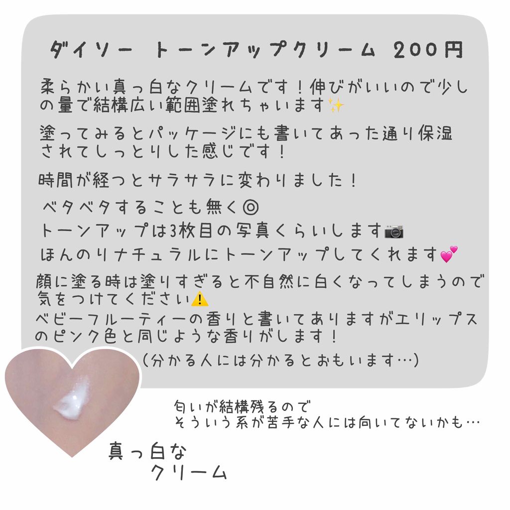 トーンアップクリームD/DAISO/化粧下地を使ったクチコミ(2枚目)