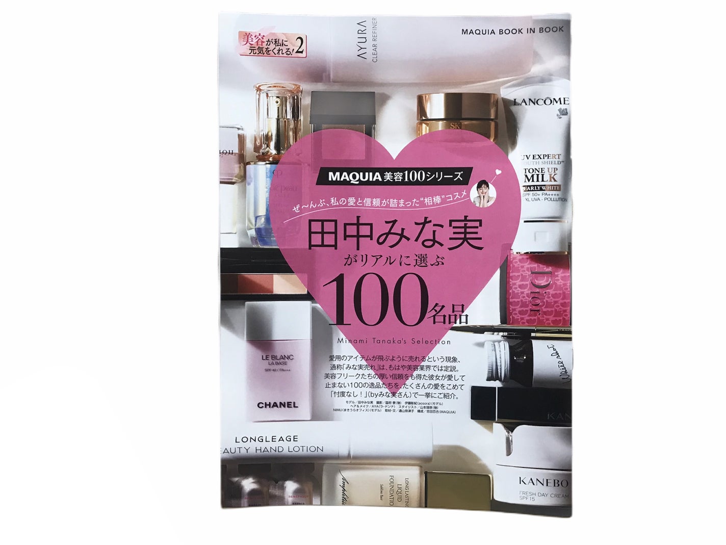 MAQUIA 2020年8月号/MAQUIA/雑誌を使ったクチコミ(2枚目)