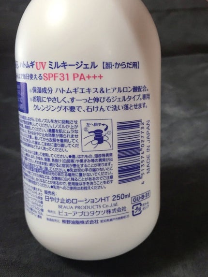 ハトムギ UVミルキージェル/麗白/日焼け止めミルクを使ったクチコミ(4枚目)