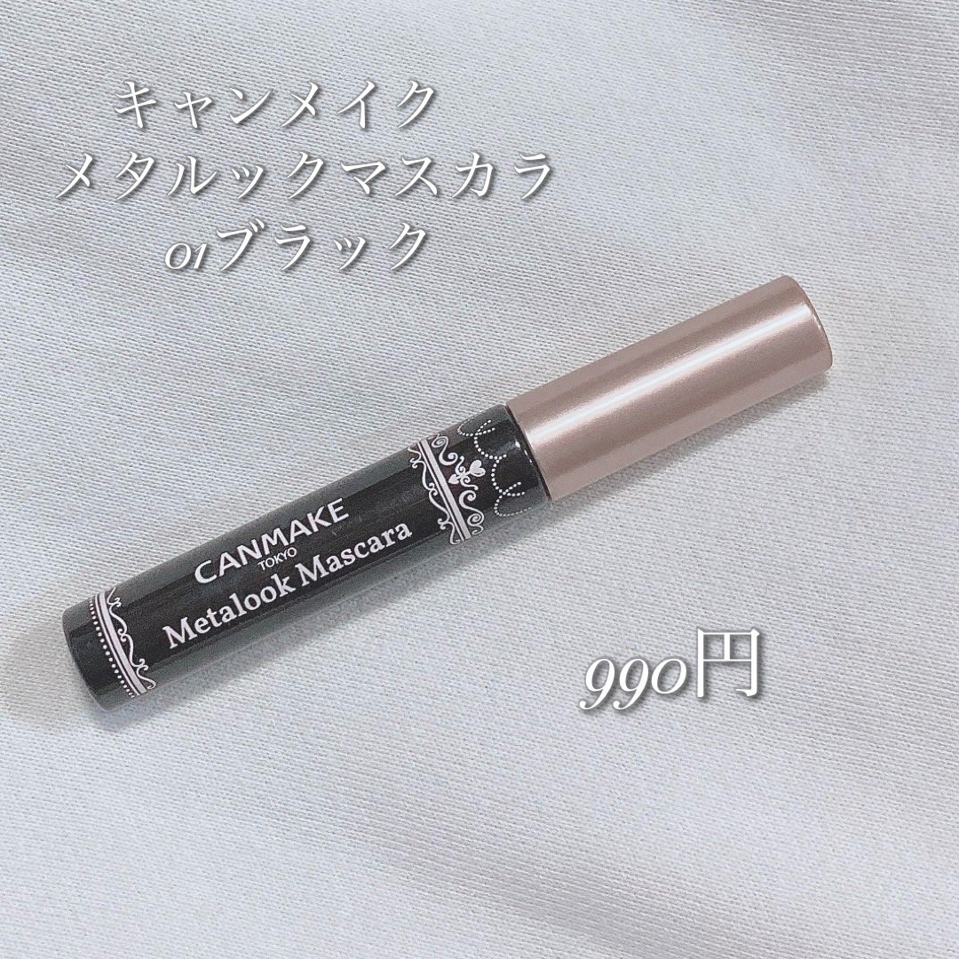 メタルックマスカラ/キャンメイク/マスカラを使ったクチコミ(2枚目)