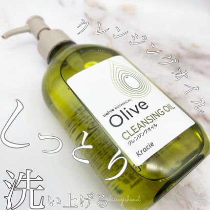 クレンジングオイル/ナイーブ ボタニカル/オイルクレンジングを使ったクチコミ(1枚目)