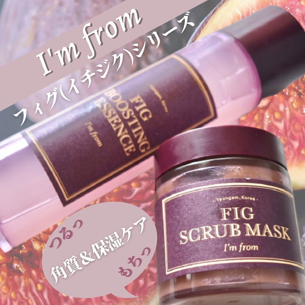 フィグブースティングエッセンス/I'm from/化粧水を使ったクチコミ（1枚目）