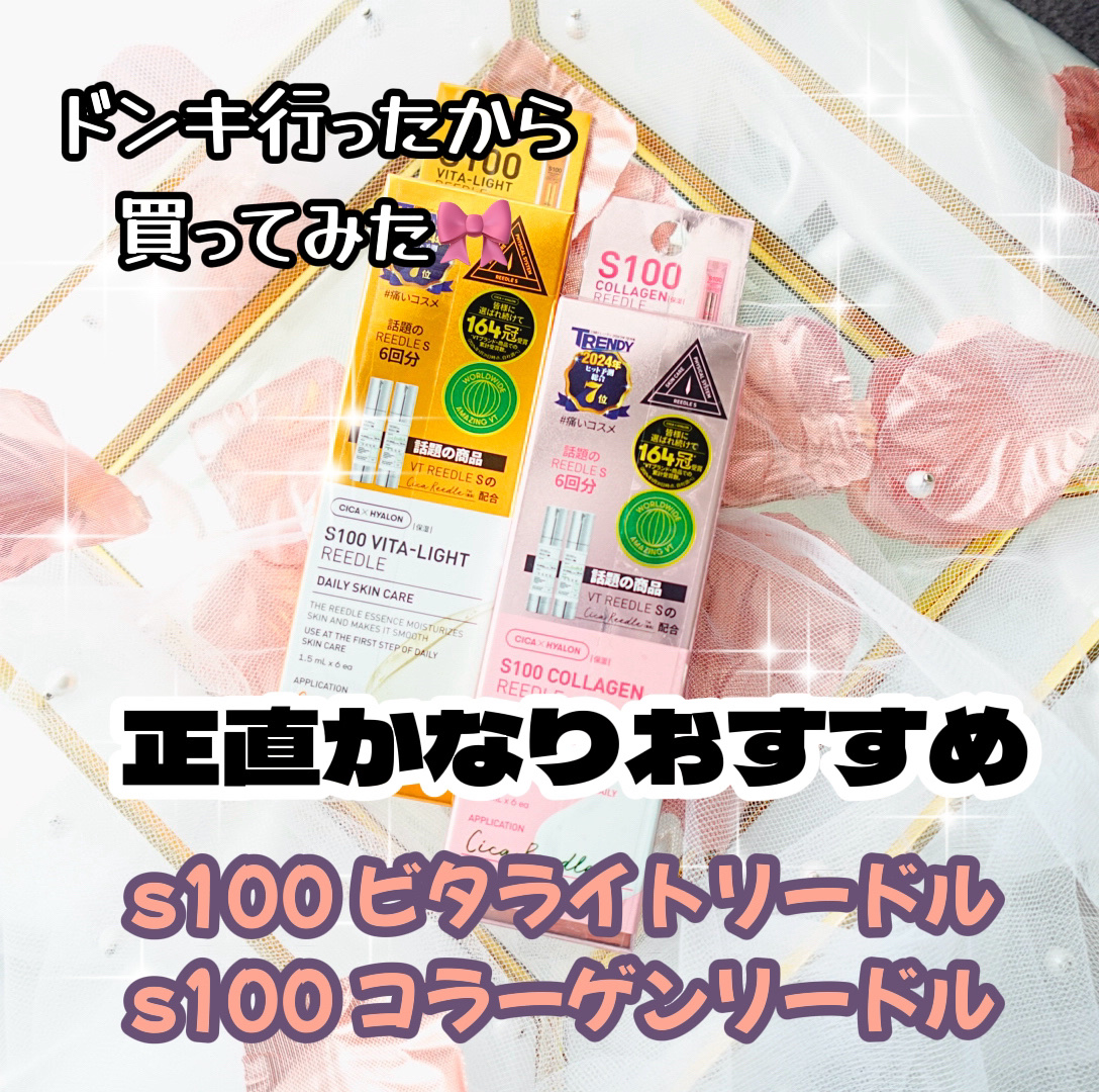 S100 コラーゲンリードル/VT/美容液を使ったクチコミ（1枚目）