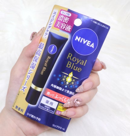 ニベア ロイヤルブルーリップ 濃密美容ケア/ニベア/リップ美容液を使ったクチコミ(1枚目)