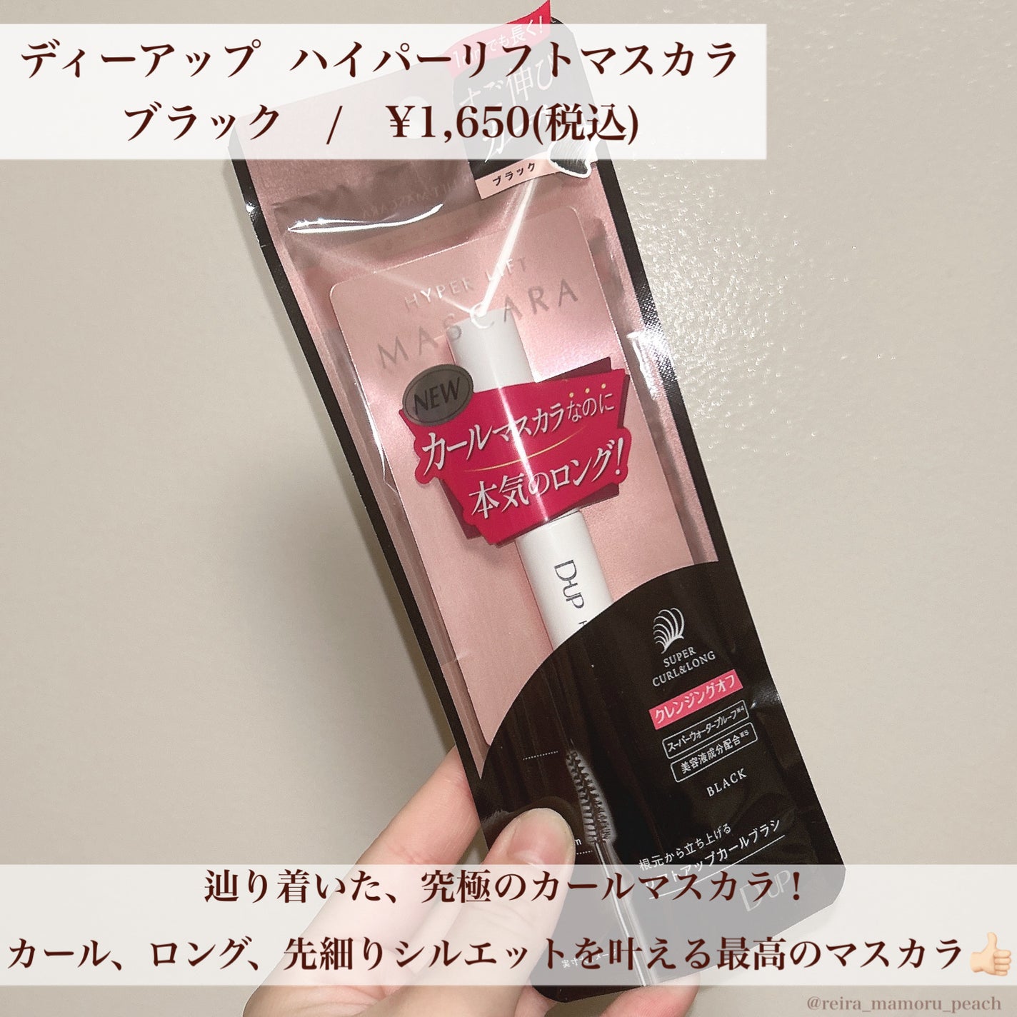 ハイパーリフトマスカラ/D-UP/マスカラを使ったクチコミ(2枚目)