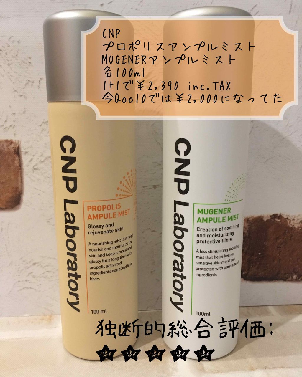 プロP ミスト/CNP Laboratory/ミスト状化粧水を使ったクチコミ(1枚目)