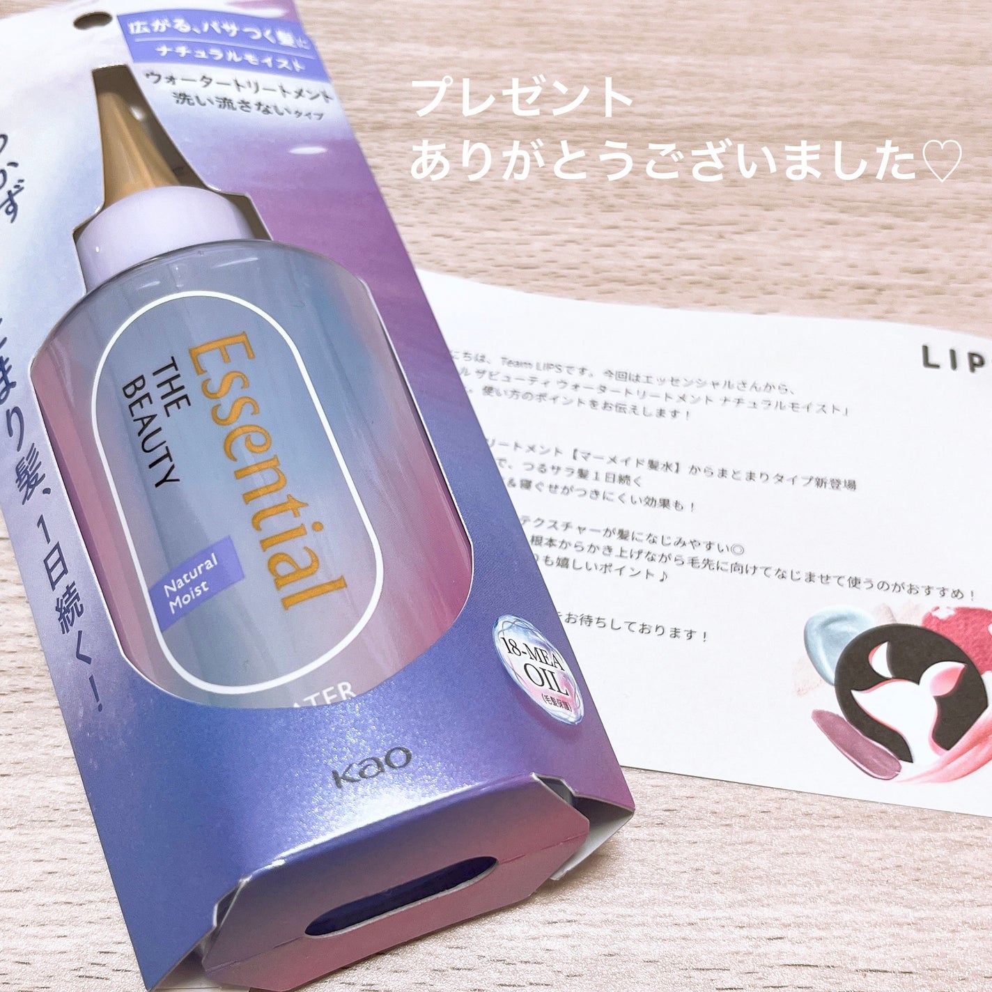 エッセンシャル プレミアム ウォータートリートメント ナチュラルモイスト/エッセンシャル/アウトバストリートメントを使ったクチコミ(1枚目)