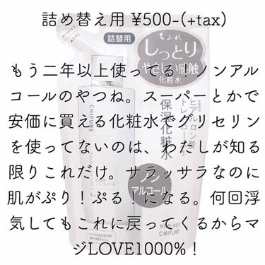 化粧水 ノンアルコールタイプ/ちふれ/化粧水を使ったクチコミ（2枚目）