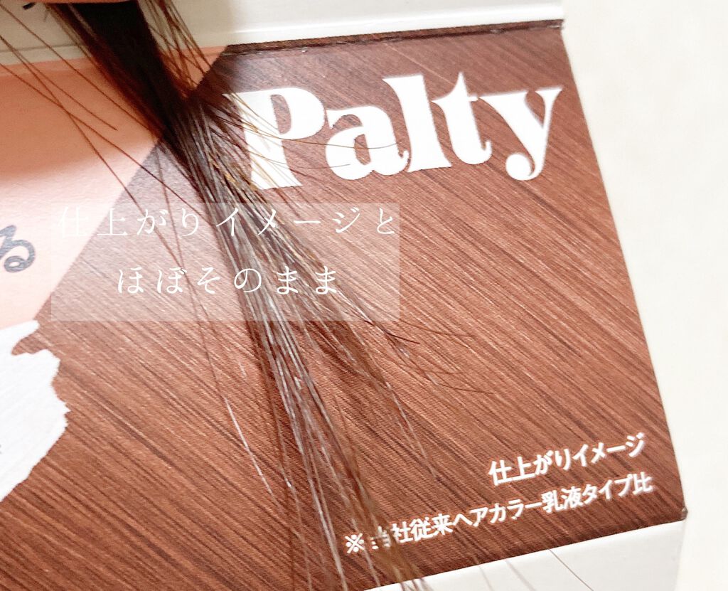 カラーリングミルク【旧】/パルティ/ヘアカラーを使ったクチコミ（3枚目）
