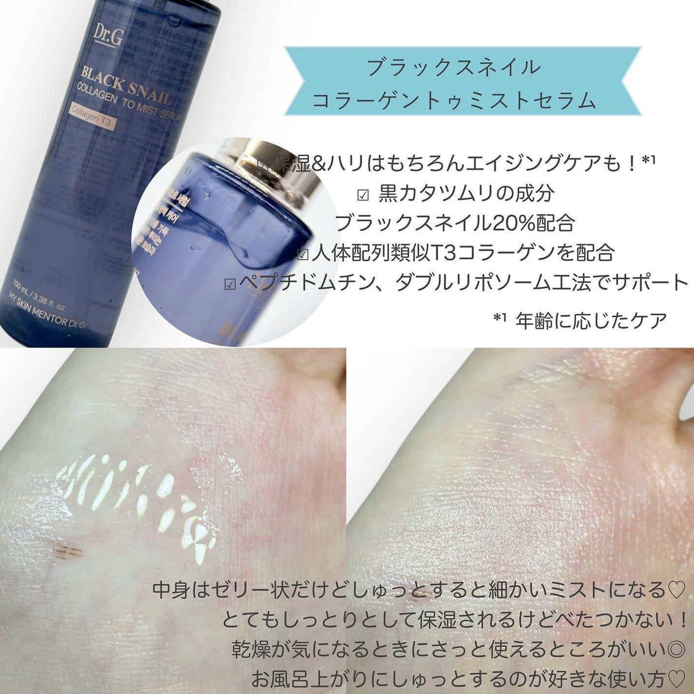 ドクタージー ブラックスネイル コラーゲンミスト/Dr.G/ミスト状化粧水を使ったクチコミ(2枚目)