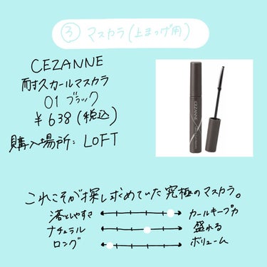 クリア マスカラR/CEZANNE/マスカラ下地・トップコートを使ったクチコミ（4枚目）