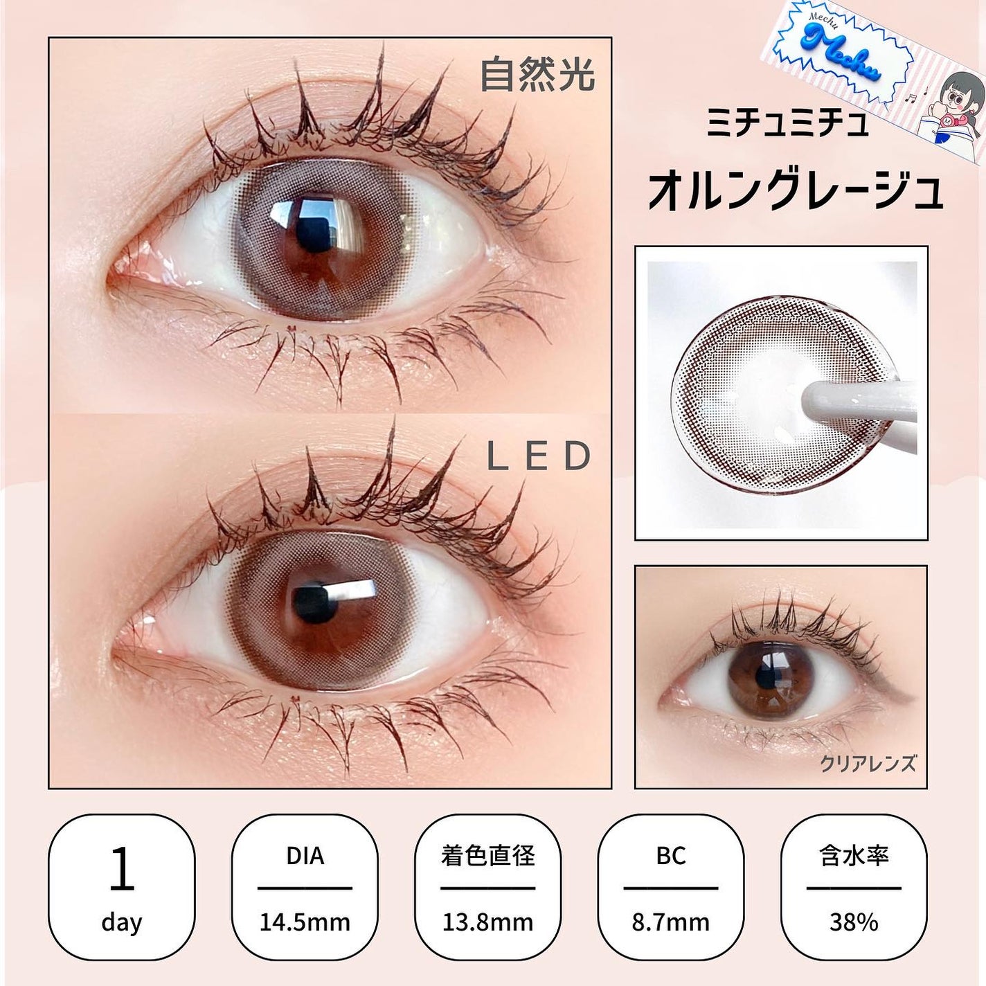 Mechu Mechu/Mechu Mechu /ワンデー(1DAY)カラコンを使ったクチコミ(3枚目)