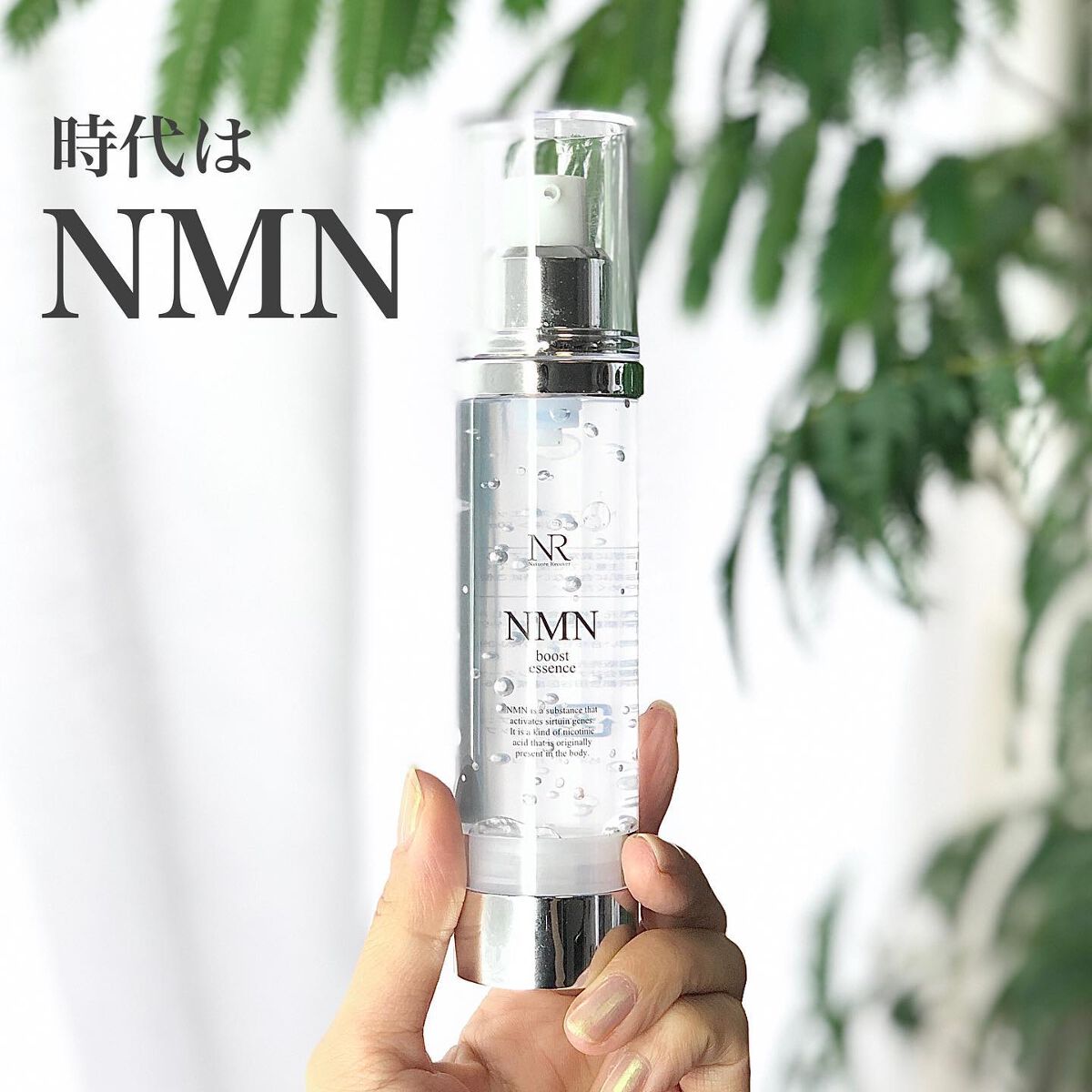 ＮＭＮブーストエッセンス/Natuore Recover/ブースター・導入液を使ったクチコミ（1枚目）