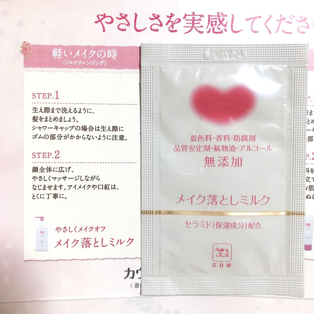 メイク落としオイル/カウブランド無添加/オイルクレンジングを使ったクチコミ（3枚目）