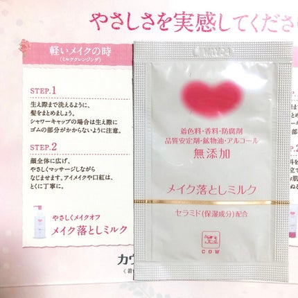 メイク落としオイル/カウブランド無添加/オイルクレンジングを使ったクチコミ(3枚目)