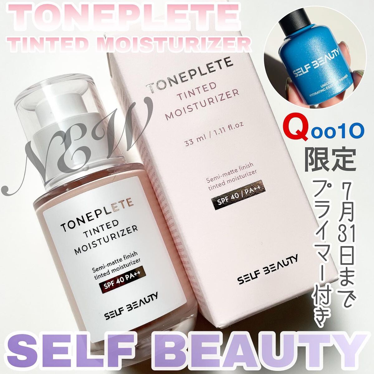 トーンアップUV下地/SELF BEAUTY/化粧下地を使ったクチコミ（1枚目）