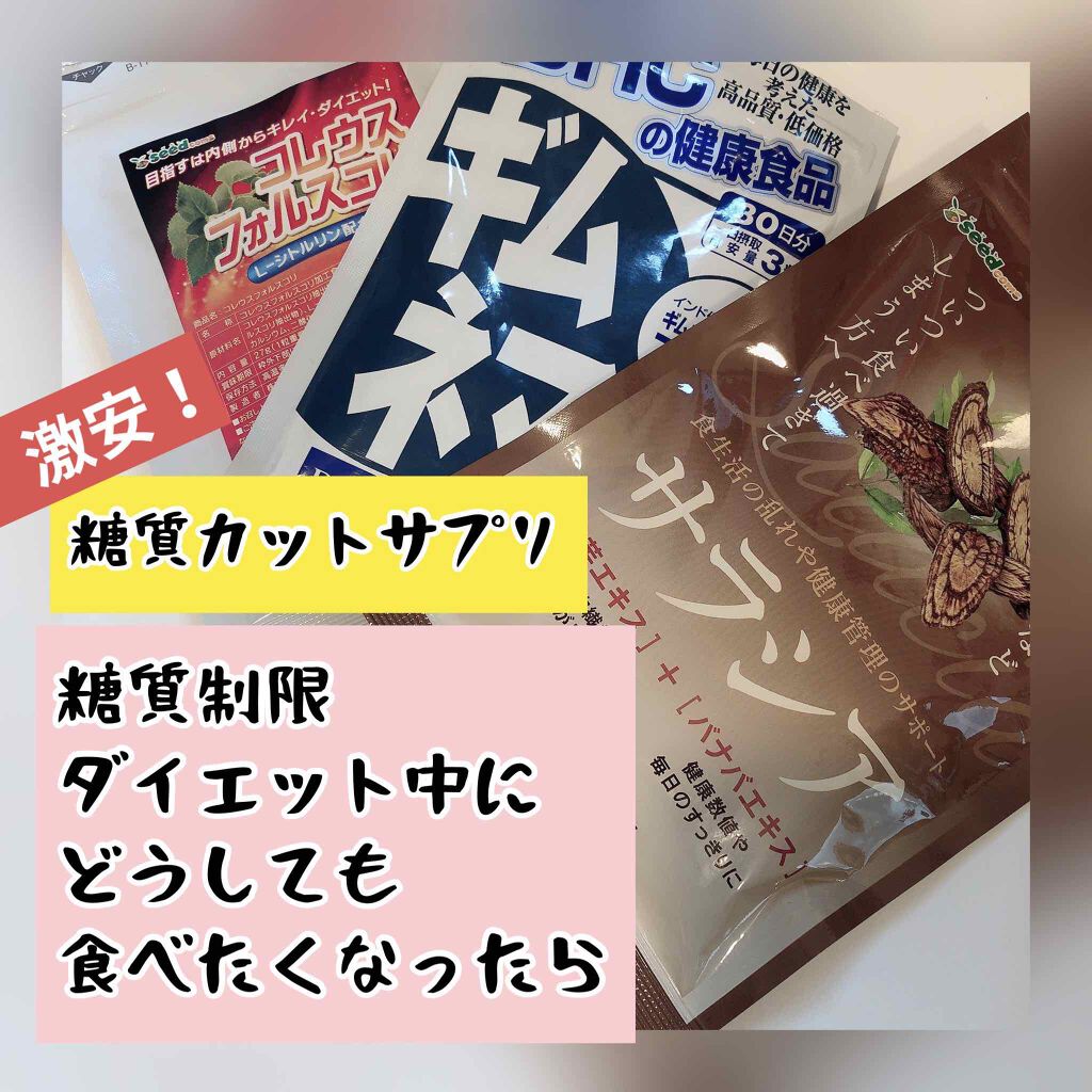 ギムネマ/DHC/健康サプリメントを使ったクチコミ(1枚目)