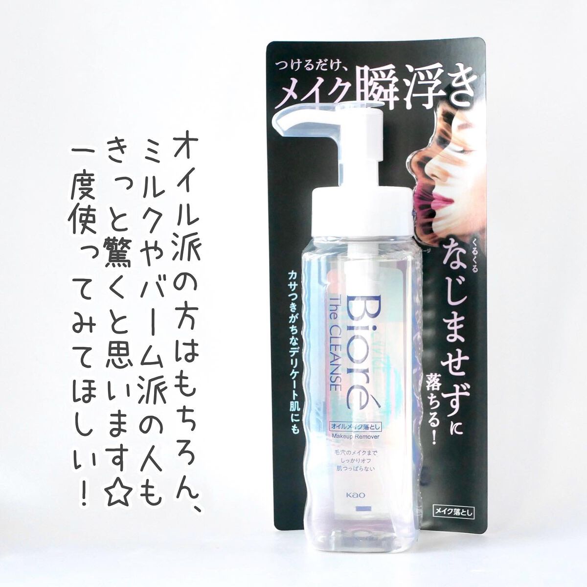 The クレンズ オイルメイク落とし/ビオレ/オイルクレンジングを使ったクチコミ(5枚目)