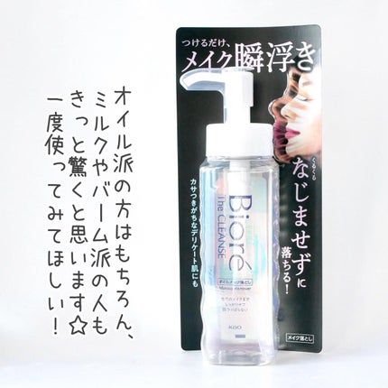 The クレンズ オイルメイク落とし/ビオレ/オイルクレンジングを使ったクチコミ(5枚目)