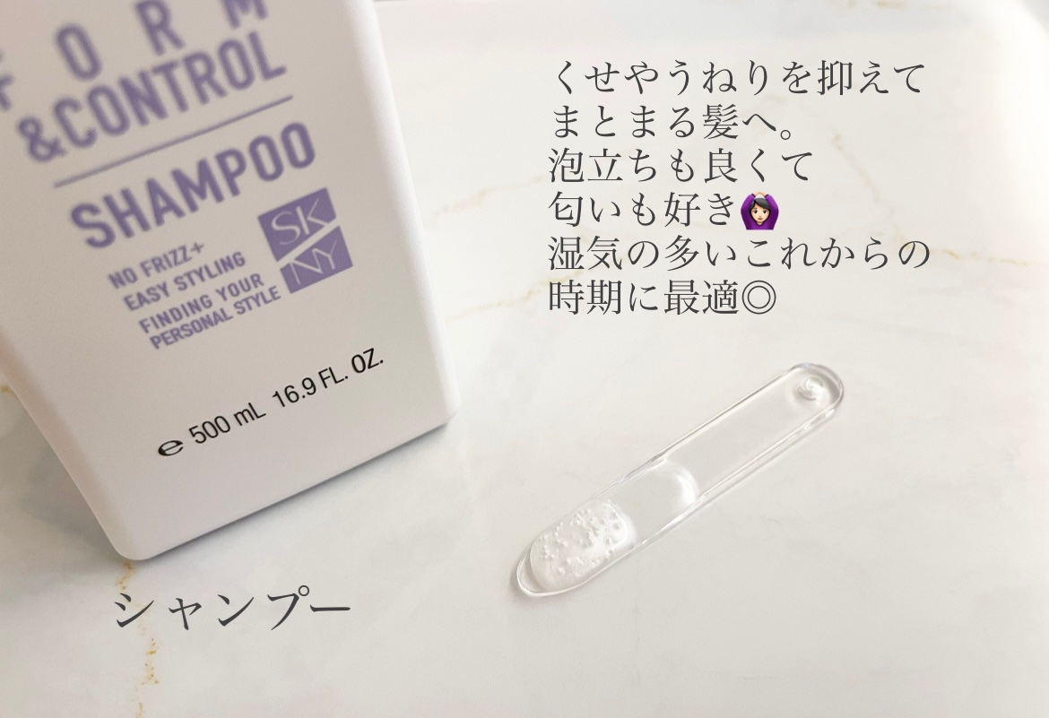 フォルムコントロール シャンプー Ｗ/コンディショナー Ｗ/スティーブンノル ニューヨーク/市販シャンプーを使ったクチコミ（2枚目）