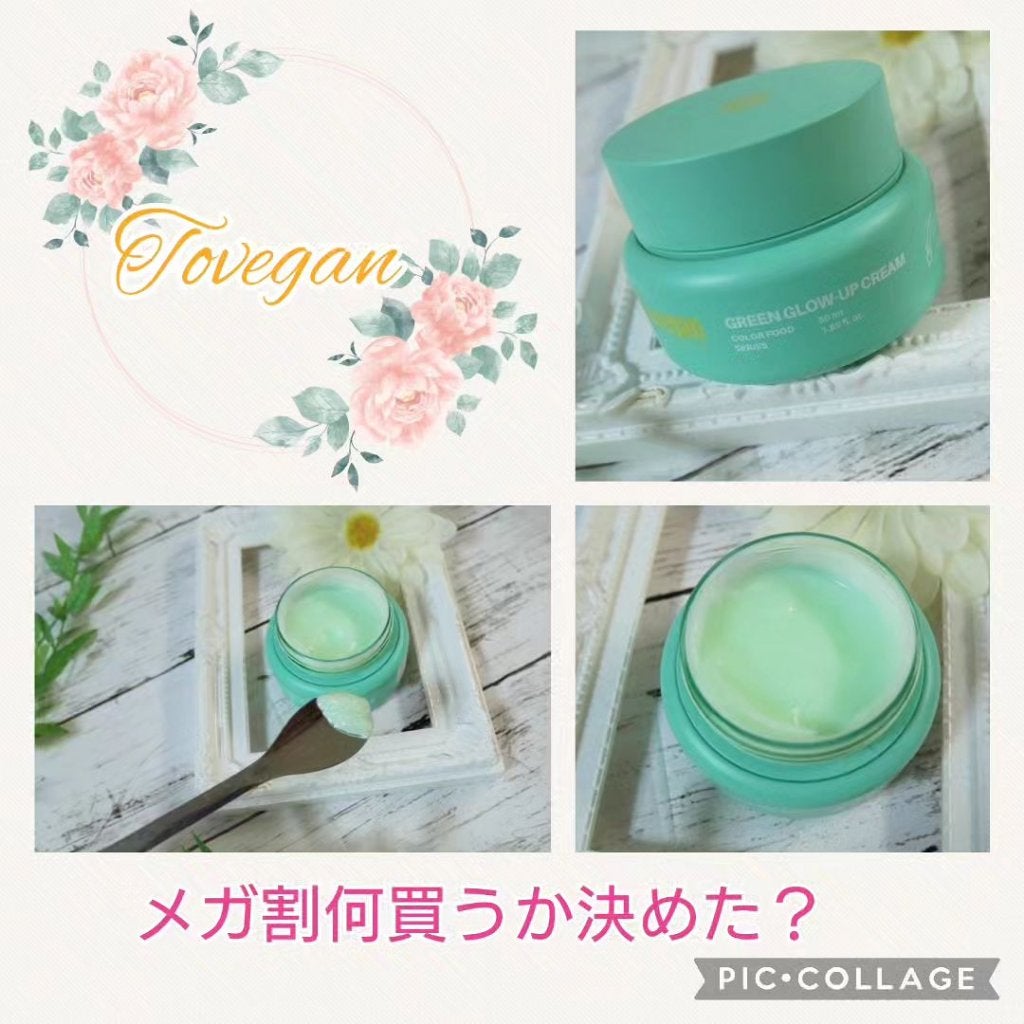 カラーフードシリーズグリーングロウアップクリーム/Tovegan/フェイスクリームを使ったクチコミ(1枚目)