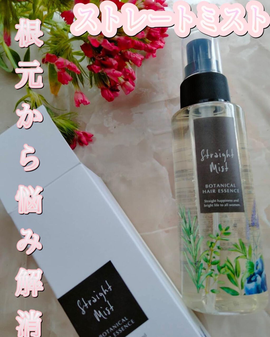 ストレートミスト/BellaPelle/アウトバストリートメントを使ったクチコミ(1枚目)