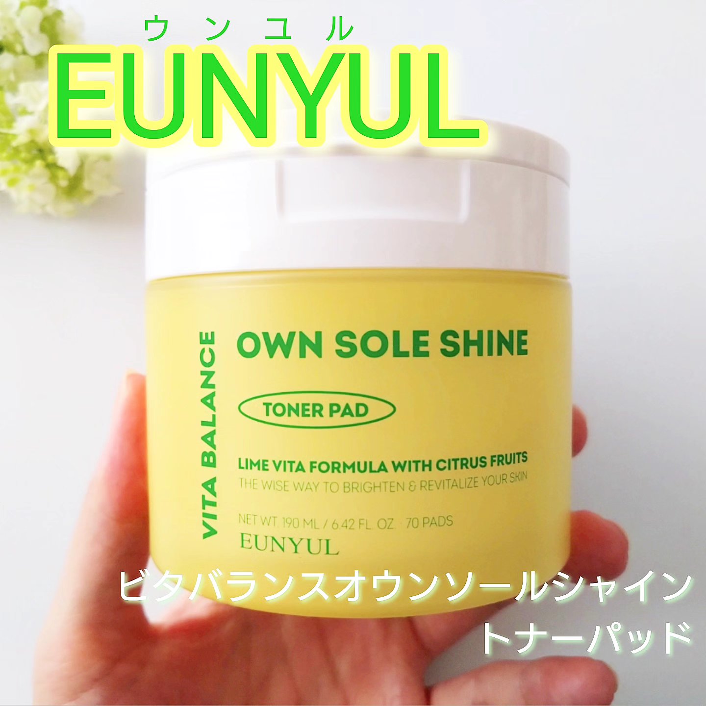 ビタバランスオウンソールシャイントナーパッド/EUNYUL/トナーパッドを使ったクチコミ（1枚目）