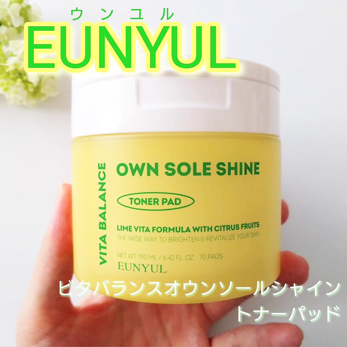 ビタバランスオウンソールシャイントナーパッド/EUNYUL/トナーパッドを使ったクチコミ(1枚目)