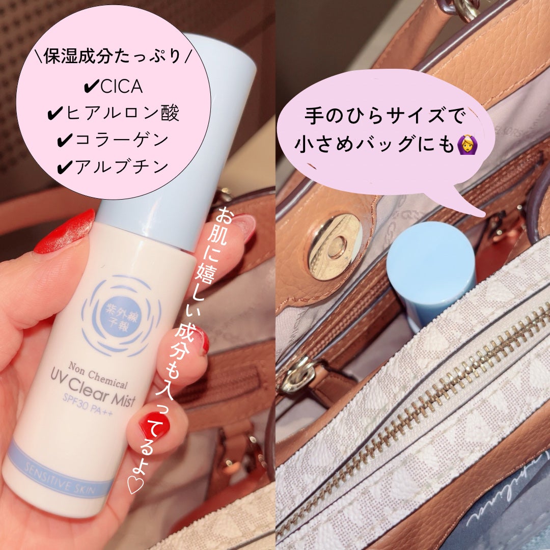 紫外線予報 ノンケミカル UVクリアミストM/紫外線予報/日焼け止めミスト・スプレーを使ったクチコミ(3枚目)