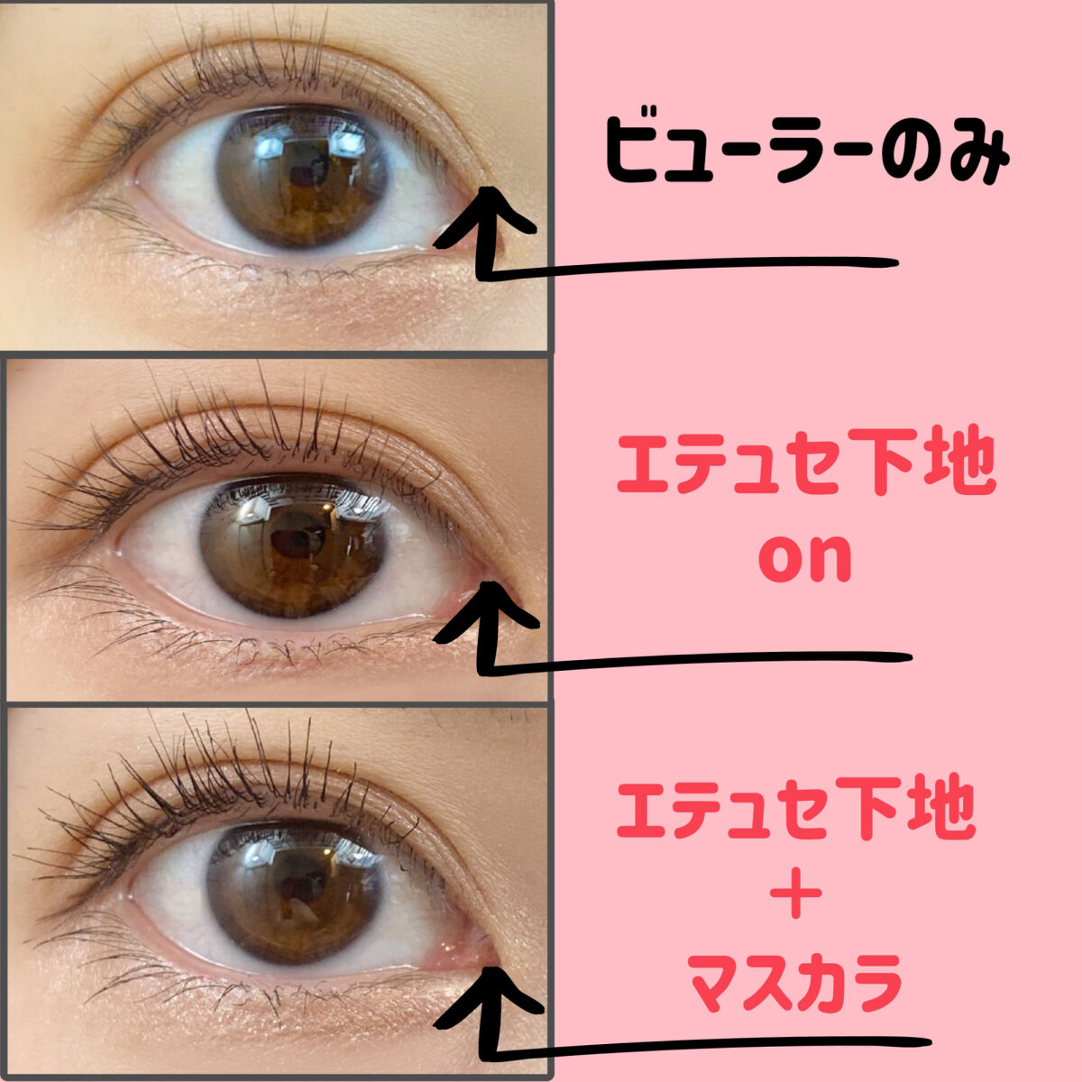 エテュセ アイエディション（マスカラベース）ウォームスタイル/ettusais/マスカラ下地を使ったクチコミ（2枚目）