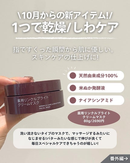 ナラ|毛穴ケアオタク🍓 on LIPS 「..どうも、ナラです🌼明日から無印良品週間始まるよ〜!!てこと..」(7枚目)