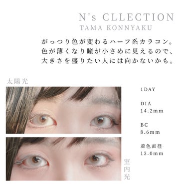 N’s COLLECTION 1day 玉こんにゃく/N’s COLLECTION/ワンデー（１DAY）カラコンを使ったクチコミ（2枚目）