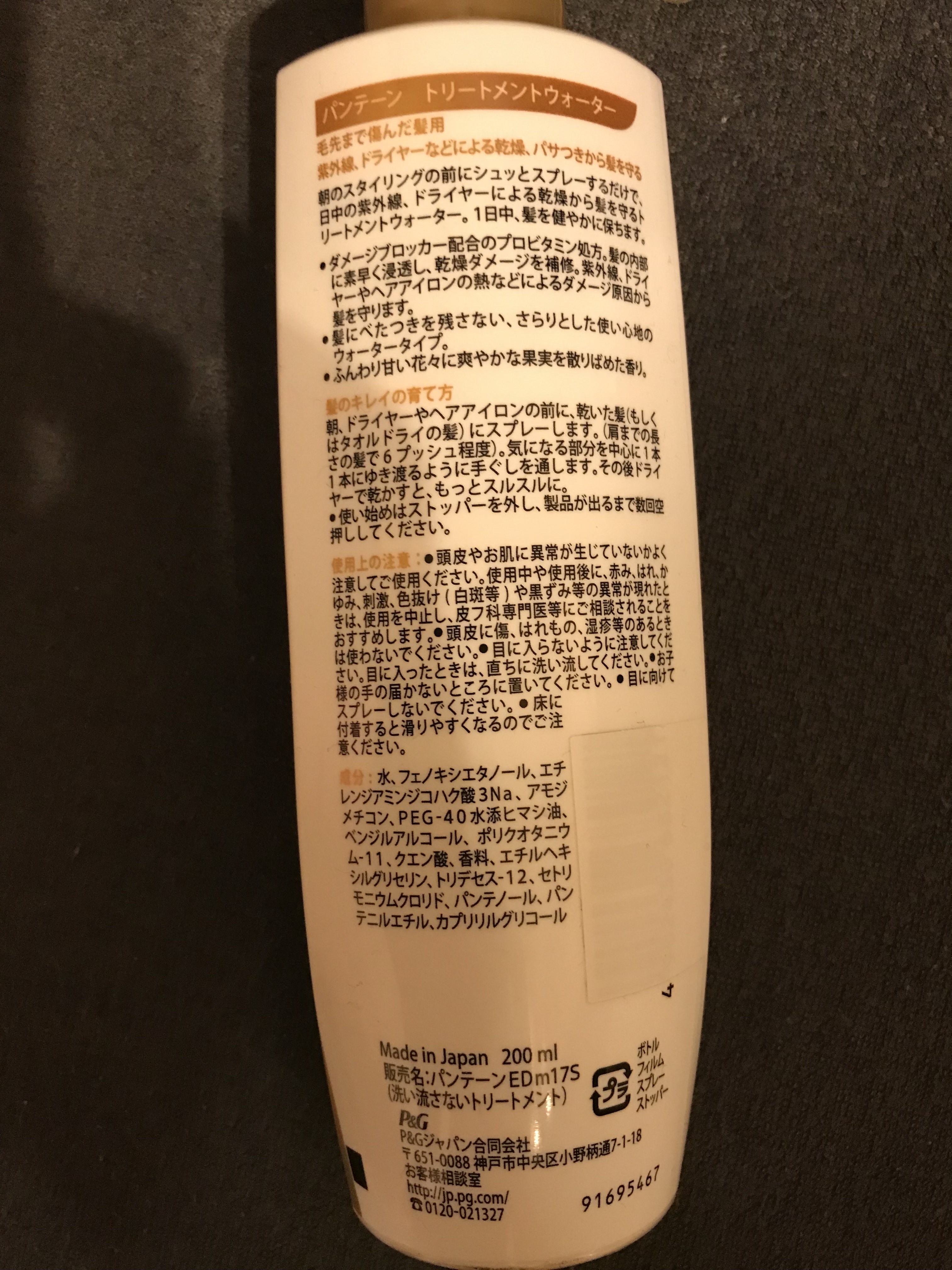 エクストラダメージケア トリートメントウォーター 毛先まで傷んだ髪用/パンテーン/プレスタイリング・寝ぐせ直しを使ったクチコミ（2枚目）