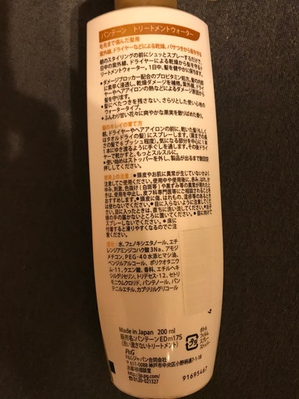 エクストラダメージケア トリートメントウォーター 毛先まで傷んだ髪用/パンテーン/プレスタイリング・寝ぐせ直しを使ったクチコミ(2枚目)